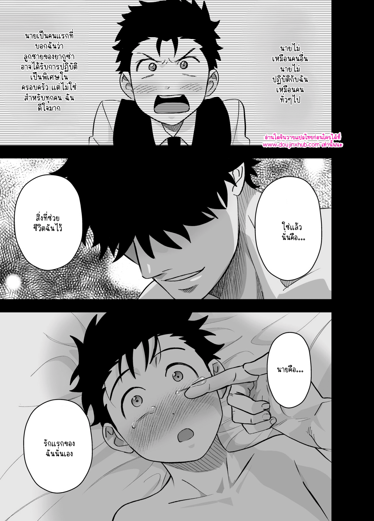 รับของฉันเข้าไปเถอะ-18